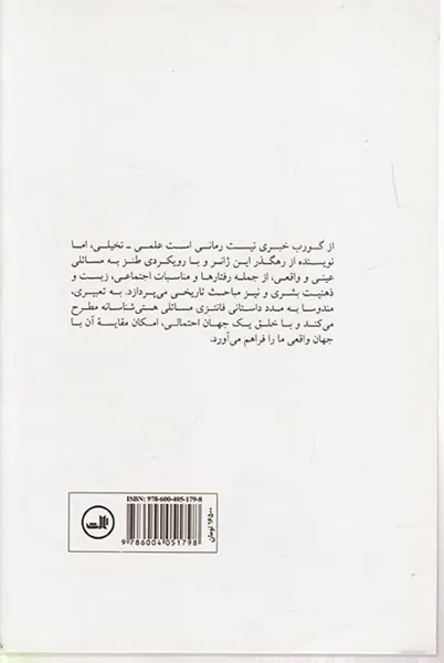 از گورب خبری نیست